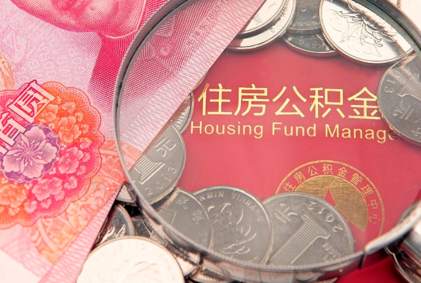 张掖惠州市钟某提取公积金案例（惠州提取公积金 正规中介）